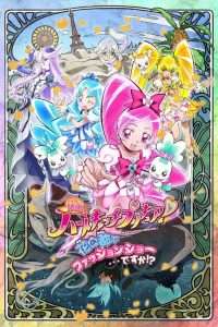 HeartCatch PreCure! the Movie: Fashion Show in the City of Flowers!?