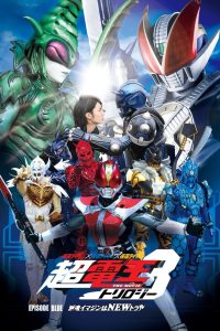 Super Kamen Rider Den-O Trilogy – Episode Blue: The Dispatched Imagin is Newtral