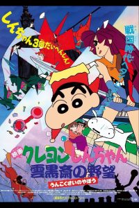 Crayon Shin-chan: Unkokusai’s Ambition