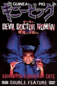 Guinea Pig Part 4: Devil Doctor Woman