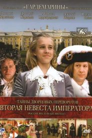 Secrets of Palace coup d’etat. Russia, 18th century. Film №5. Second Bride Emperor