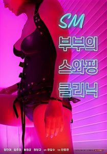 SM Couple’s Swapping Clinic