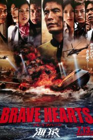 Brave Hearts: Umizaru