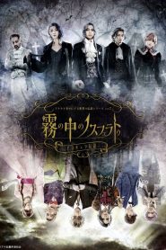 Anaden vol.2 “Nosferatu in the Mist – The Legend of Dracula”