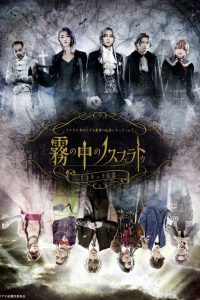 Anaden vol.2 “Nosferatu in the Mist – The Legend of Dracula”