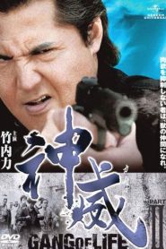 Kamui: Gang of Life PART II