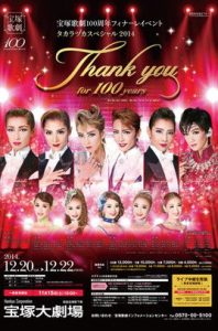 Takarazuka Revue 100th Anniversary Finale Event “Takarazuka Special 2014 -Thank you for 100 years-“