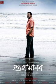 Guha Manab – The Caveman