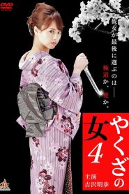 Yakuza’s Lady 4
