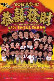 I Love Hong Kong 2013