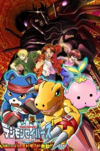 Digimon Savers: The Movie – Ultimate Power! Activate Burst Mode!!
