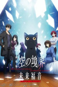 The Garden of Sinners: Future Gospel – Extra Chorus