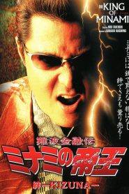 The King of Minami: Bonds – KIZUNA