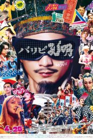 Ya Boy Kongming! The Movie