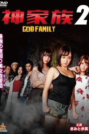 God Family 2