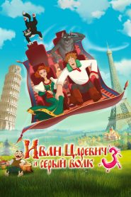 Ivan Tsarevich & the Grey Wolf 3