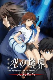 The Garden of Sinners: Future Gospel