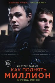 The Nerd’s Confession