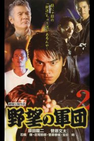 History of Japan’s Yakuza — Ambition Corps 2