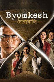 Byomkesh: Chorabali