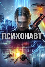 Psychonaut