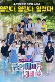 Unwrap the Age of 13