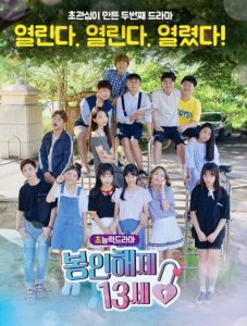 Unwrap the Age of 13