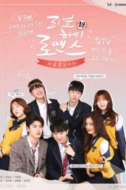 Real High School Romance