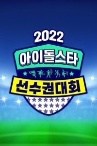 2022 Idol Star Athletics Championships – Chuseok Special