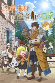 An Adventurer’s Daily Grind at Age 29