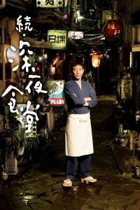 Midnight Diner 2