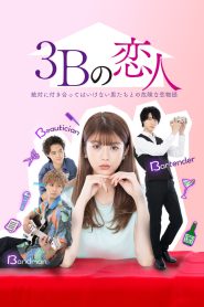 The 3Bs You Shouldn’t Date